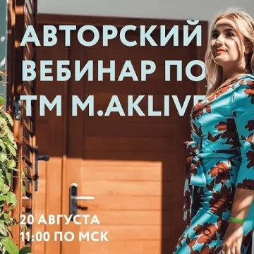 Обзор космецевтики M.AKLIVE (Елена Мокеева)