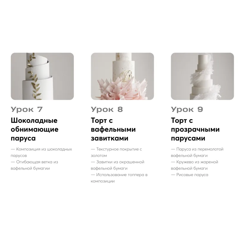 [Pauline School] Курс "Свадебный декор 2023" (Полина Филимонова)