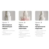 [Pauline School] Курс "Свадебный декор 2023" (Полина Филимонова)