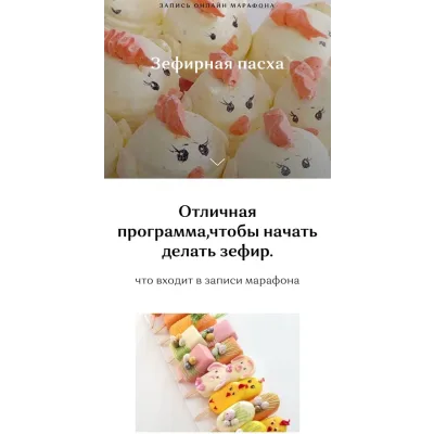 Зефирная Пасха (Ирина Юркова, Сахарная фея)