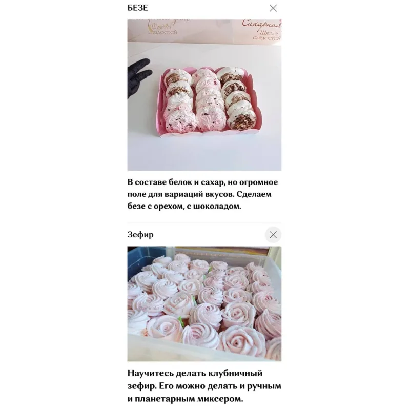 Сладкий бокс (Ирина Юркова, Сахарная фея)