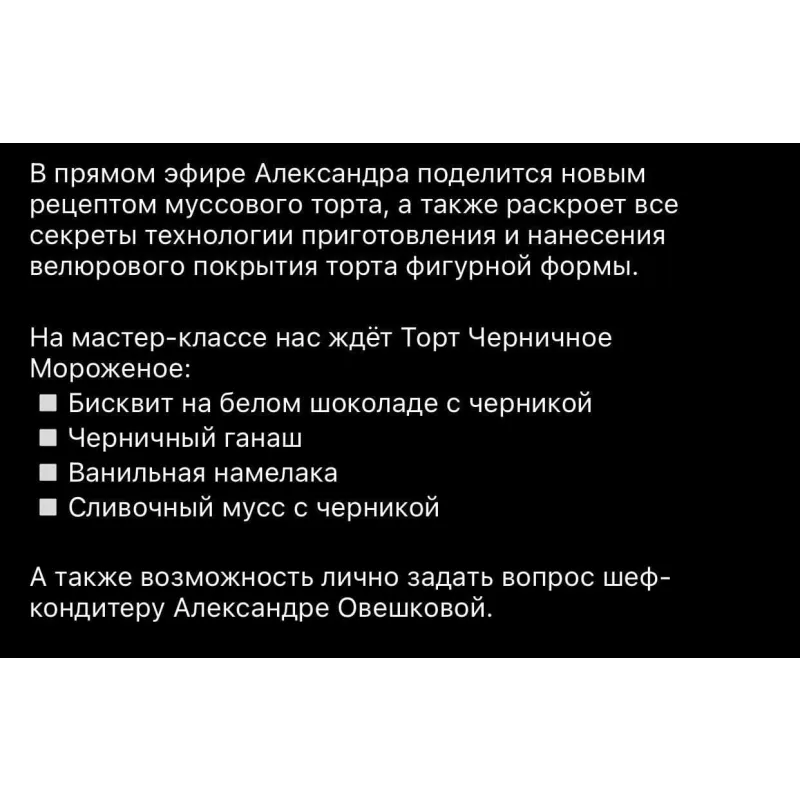 Торт "Черничное мороженое" (Александра Овешкова, cake pro)