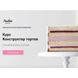 Конструктор тортов (Полина Филимонова)