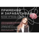 Курс "Применяй и зарабатывай" (Ангелина Дубровская)