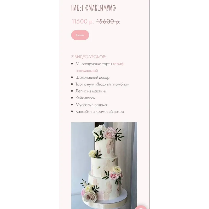 Пакет максимум из 7 уроков (kasadelika)