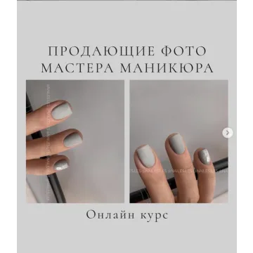 Продающие фото работы nail-мастера 2.0. Тариф Базовый