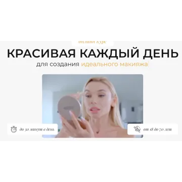 Красивая каждый день (Елена Колпакова)