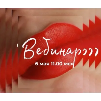 Перманентный макияж. Губы (Марика Сухая)