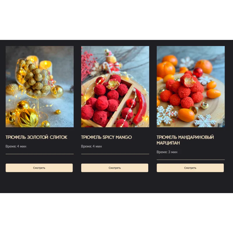 Курс Трюфели 3.0. Новый Год (Gift Cookies)