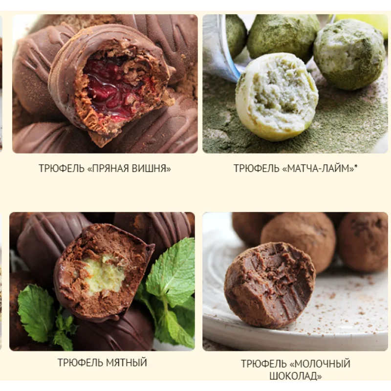 Трюфели ПП. Разнообразие вкуса (Елена Богданова)