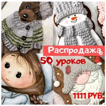 Курс 50 по росписи пряников (rusak_natasha)