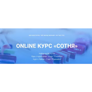 [leyli_nail_school] Сотня. 6-й поток (Лейли Ялунина)