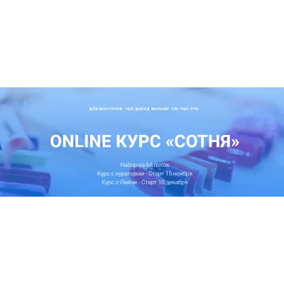 [leyli_nail_school] Сотня. 6-й поток (Лейли Ялунина)