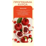 Корпусные пирожные. Летняя коллекция (Кристина Лова)