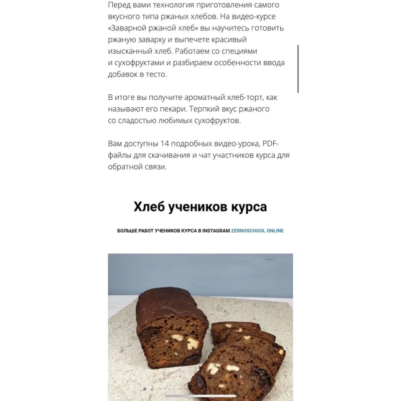 Заварной ржаной хлеб (Ахмед Али-заде)