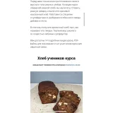 Заварной ржаной хлеб (Ахмед Али-заде)