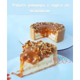 Чизкейки (Наринэ Шахраманян)