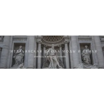 [Scuola Stile] Создание гардероба и стиля для женщин Plus Size