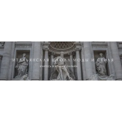 [Scuola Stile] Создание гардероба и стиля для женщин Plus Size