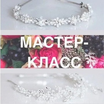 Украшения из ювелирной проволоки (Наталья Чечельницкая)