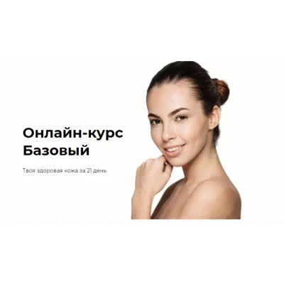 Beauty на блюде. Базовый. Тариф Самая сообразительная, Январь 2020  (Валерия Поляковски)