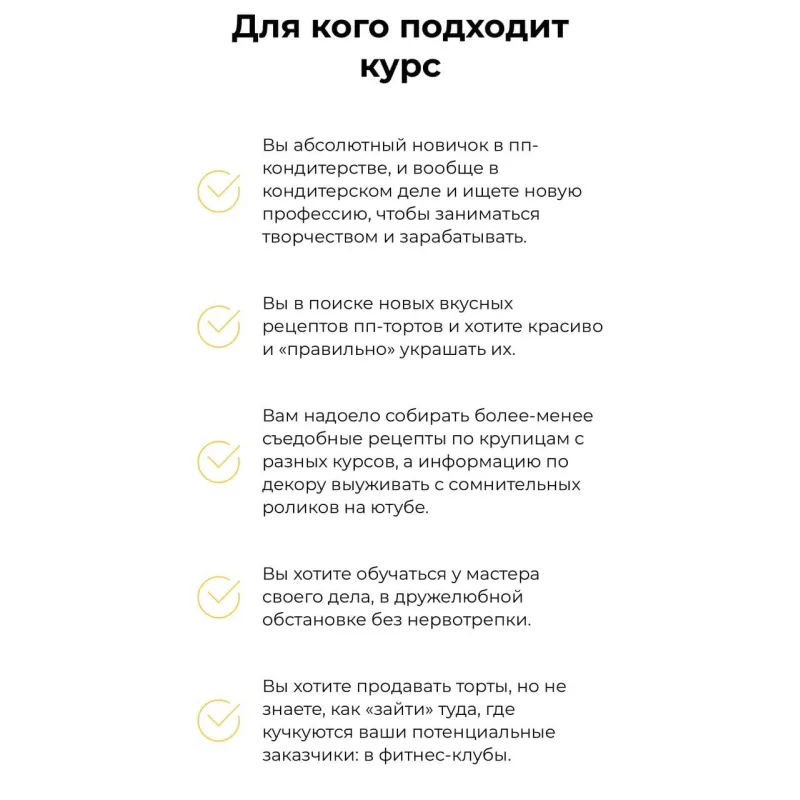 Курс "Пеку продаю" (Илона Бербер)