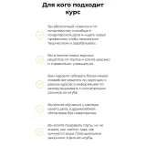 Курс "Пеку продаю" (Илона Бербер)
