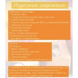 Мини курс "Нарезные пп-пирожные" (Юлия Феклина)