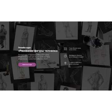 [Художник Online] Рисование фигуры человека (Екатерина Бердюгина)