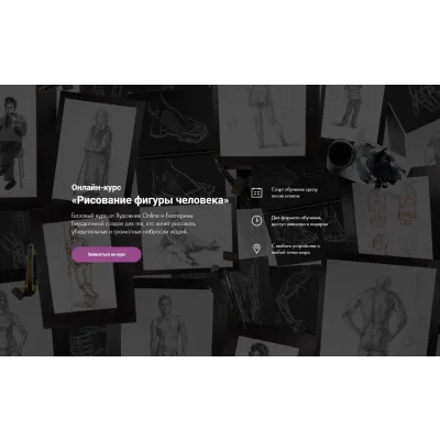 [Художник Online] Рисование фигуры человека (Екатерина Бердюгина)
