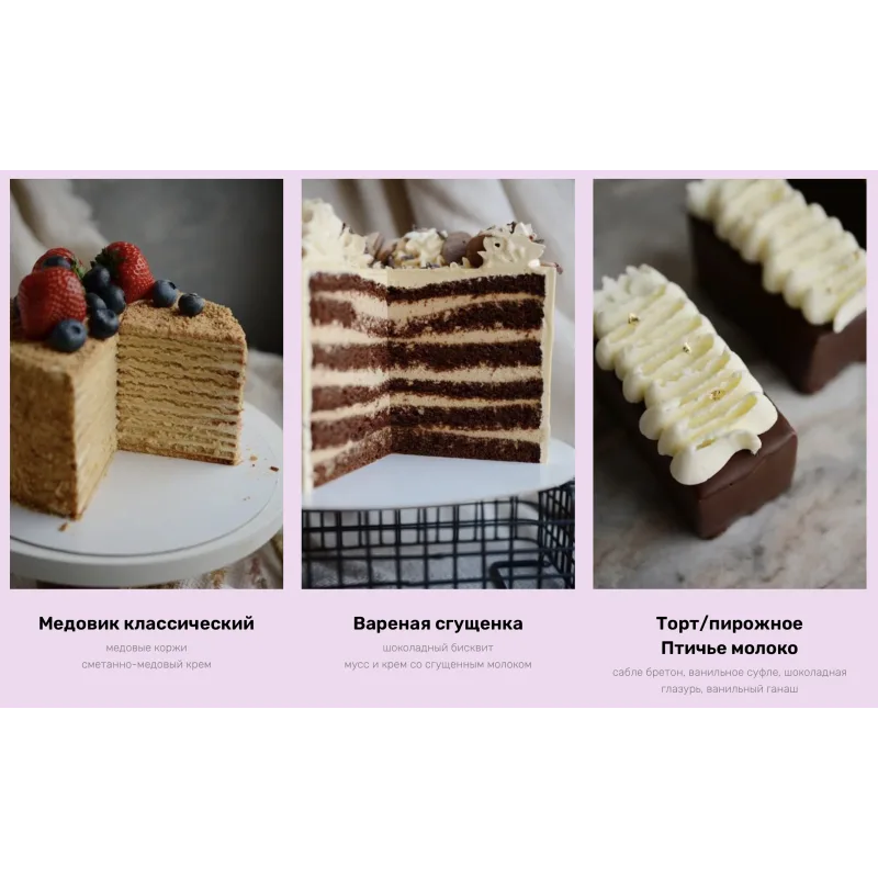 [selfsweets_spb] Классические торты. Тариф с поддержкой (Юлия Залесских)