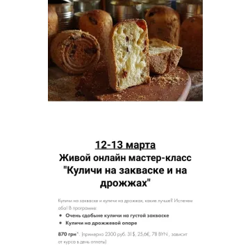 Куличи на закваске и на дрожжах (Елена Железняк, Артур Фирак)