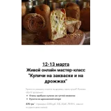 Куличи на закваске и на дрожжах (Елена Железняк, Артур Фирак)