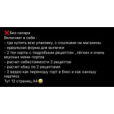 Гайд по Бенто-тортам. Без сахара (Анастасия Николаева, vsevmyke)