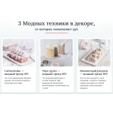 [Cake pro] Модные рулеты. Тариф Стандарт (Елена Решетняк)