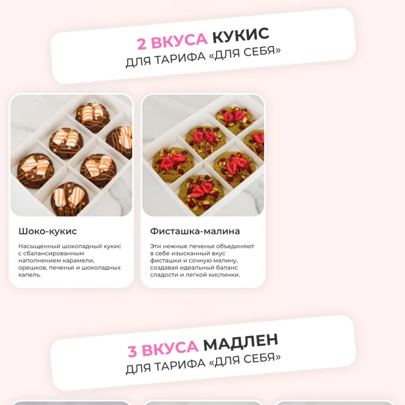 Мини десерты под заморозку. Тариф на заказ (Алина Вельвет)