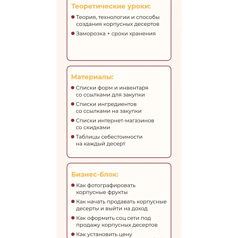 Курс Корпусные фрукты 2.0 (Ольга Шмукста)