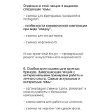 Курс по коммерческой фуд-фотографии (Дарья Калугина)