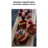 Эстетика слоёного теста (Ахмед Али-заде)