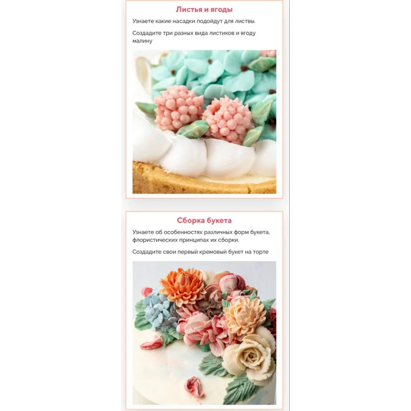 Полезный декор. Цветы в малазийской технике (Таша Коробейникова, Tasha`s cake School, Елена Туганова)