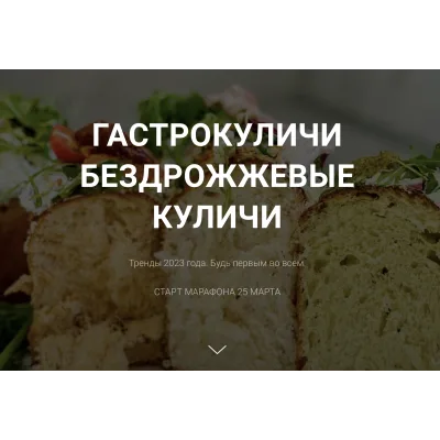 Гастро куличи. Бездрожжевые куличи (Надежда Архипова)