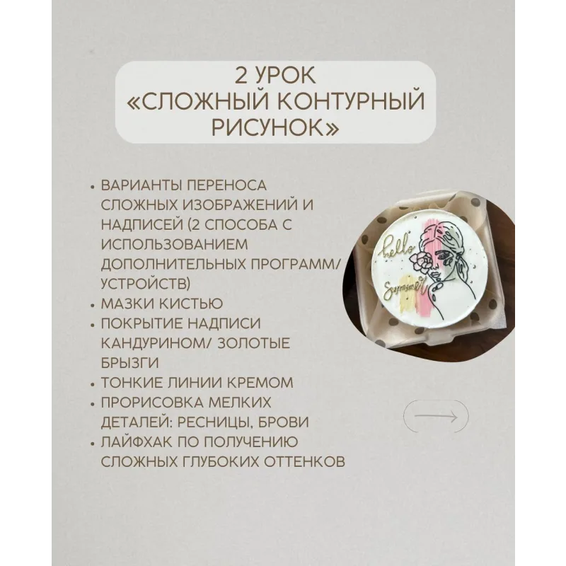 [Marylinn Minicake] Курс «Бенто: сложные техники декора» (Мария Линник)
