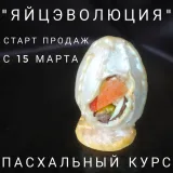 Пасхальный курс «Яйцэволюция» (Lakomka_marina)