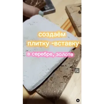 Имитация травертина. Плитка с нуля (Елена Юрьева)