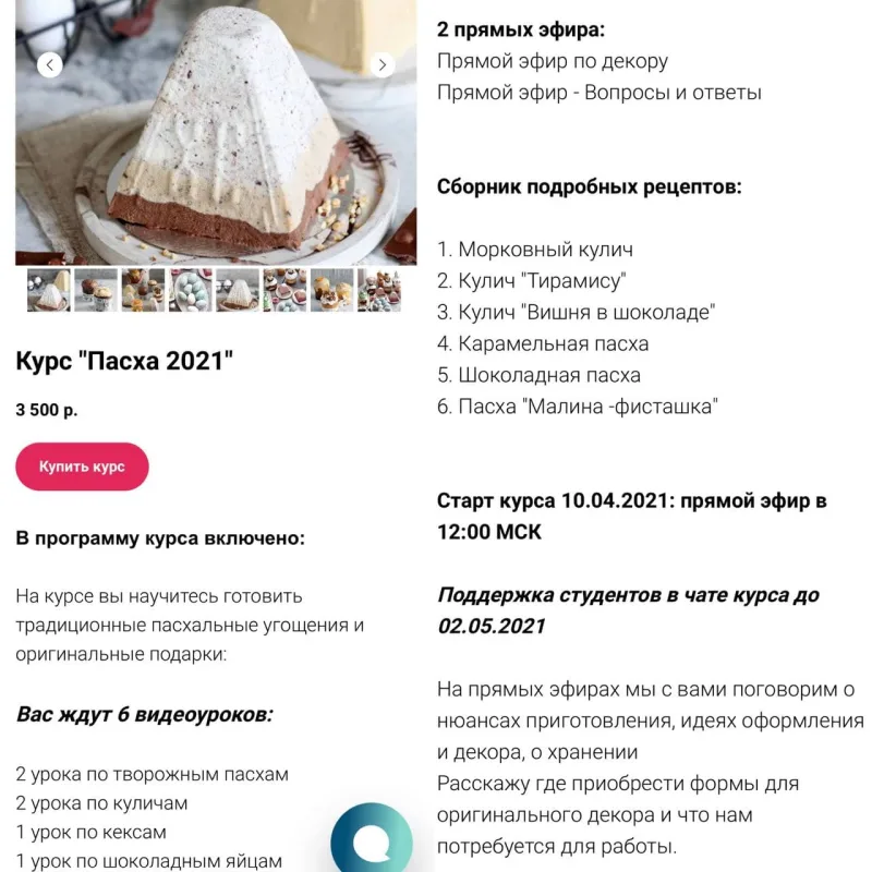 Курс "Пасха 2021" (Ильзира Карагузина)