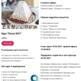 Курс "Пасха 2021" (Ильзира Карагузина)