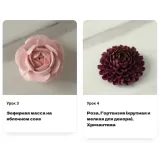 [Pauline School] Курс "Зефирные цветы" (Полина Филимонова)