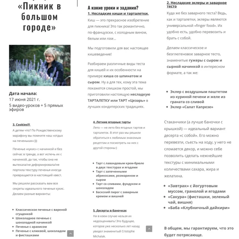 Пикник в большом городе (Мария Селянина, PastryCampus)