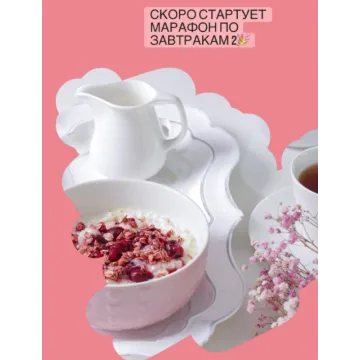 Марафон по завтракам 2 (Варвара Джанджгава)