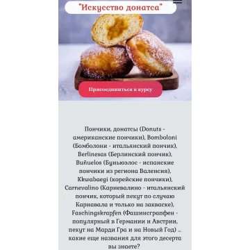 Искусство донатса. Тариф Самостоятельный (Нина Тарасова)